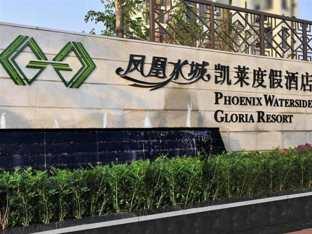 Phoenix Waterside Gloria Resort Sanya Exterior photo